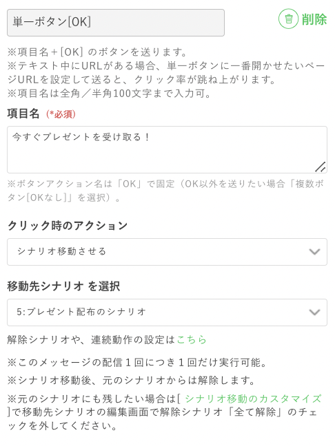 シナリオを移動させるボタン