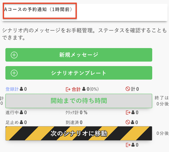 シナリオ名にわかりやすく入れる