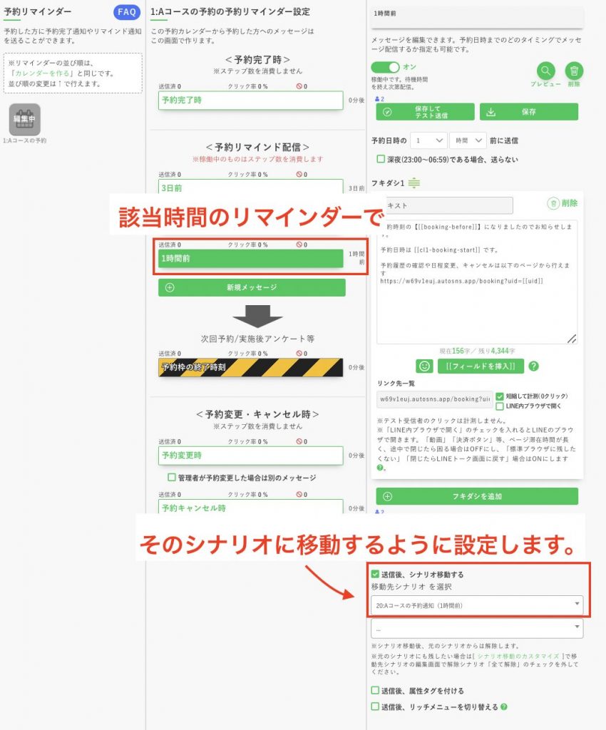 その時間にシナリオ移動するように設定する