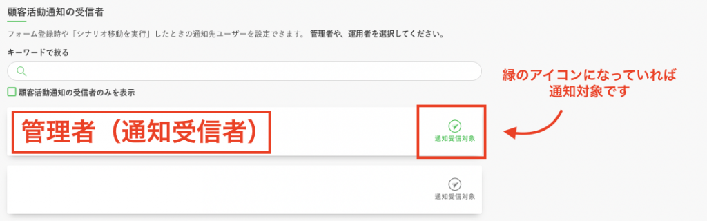 通知の受信対象