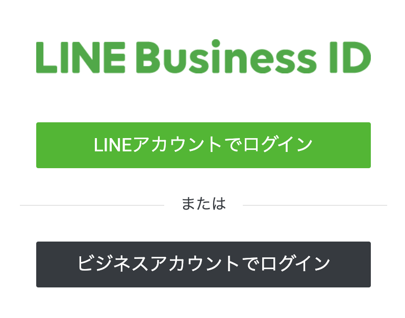 LINE公式アカウントログイン画面