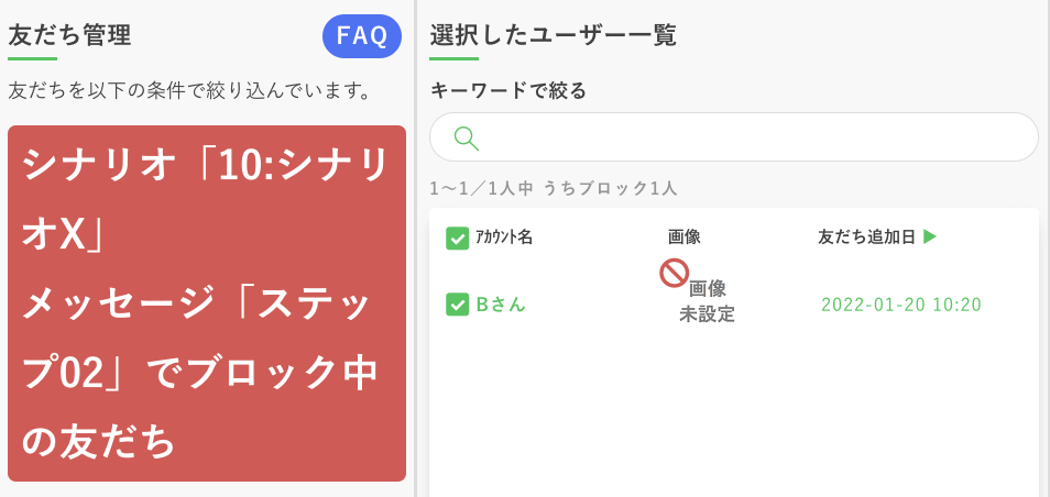 ブロックしたユーザー一覧