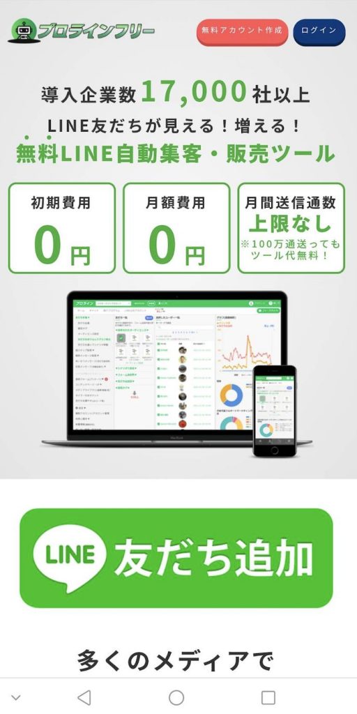 プロラインのLPページ