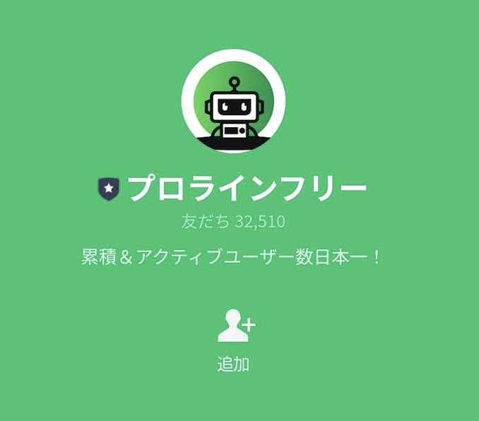 友だち追加画面