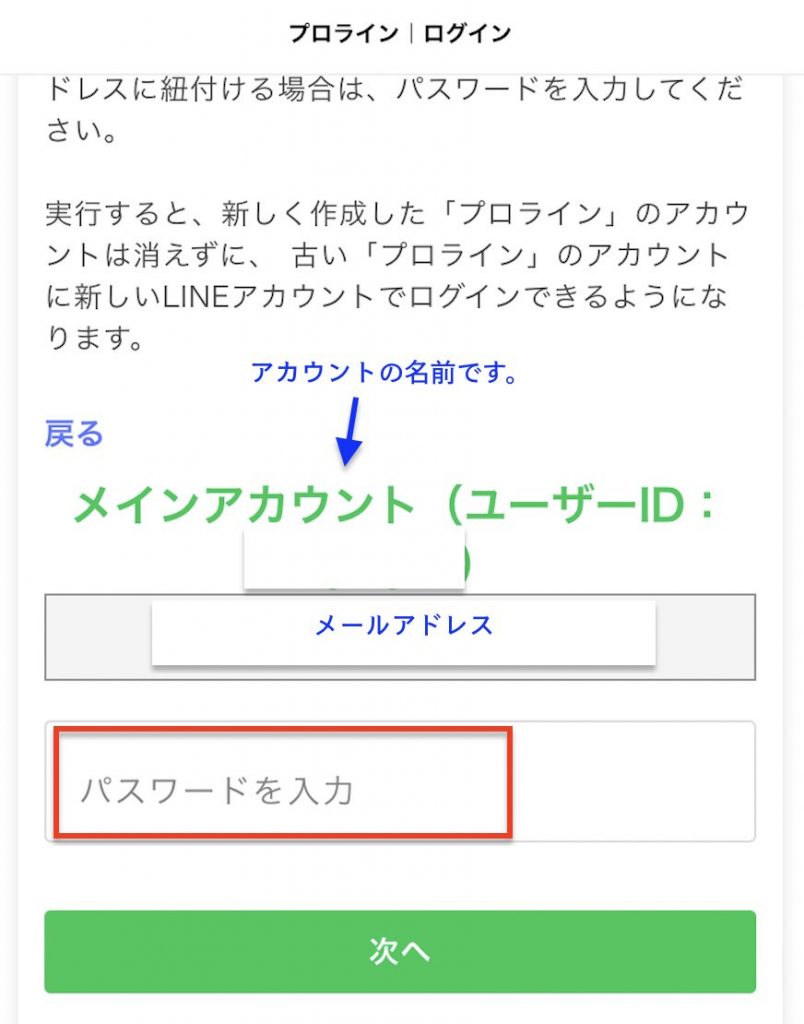 パスワードを入力します