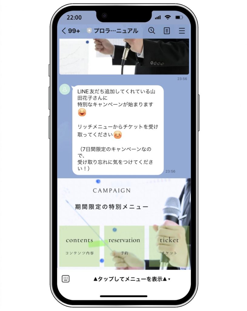 リッチメニューのイメージ画像
