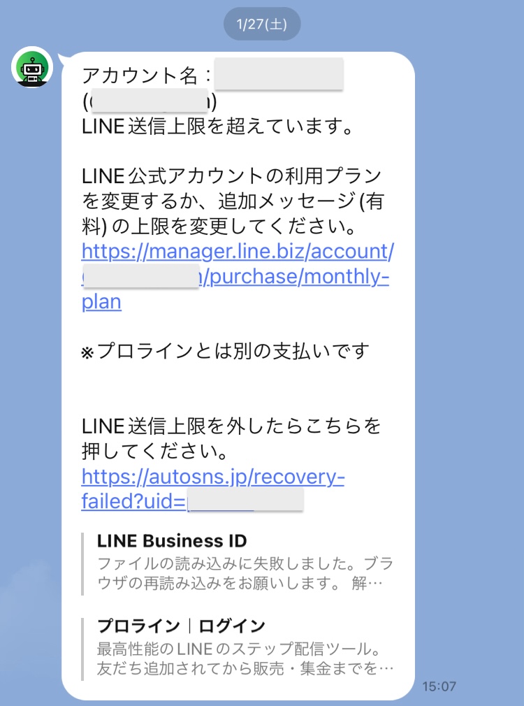 LINE送信上限を超えています。