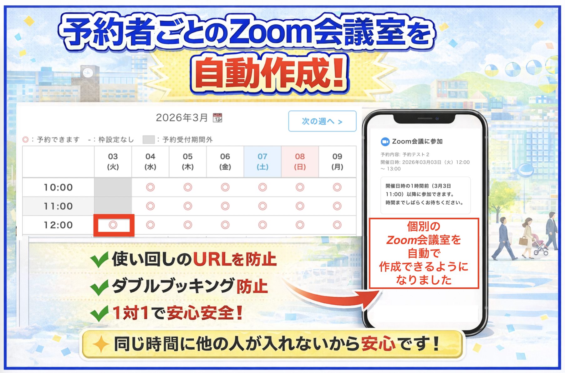 予約カレンダー機能にZoomを連携して、予約者ごとのZoom会議室を自動